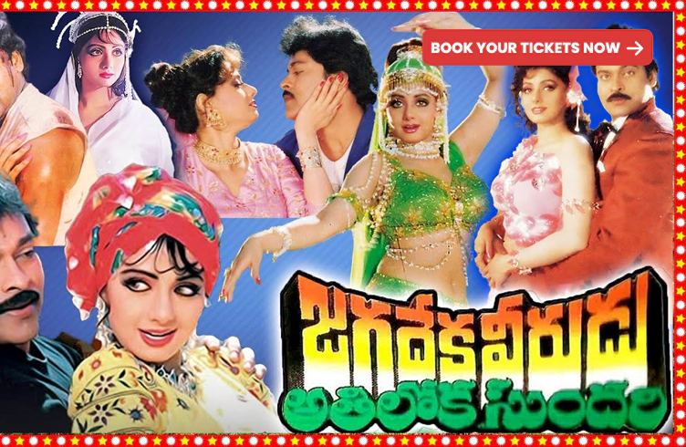 Jagadeka veerudu atiloka sundari